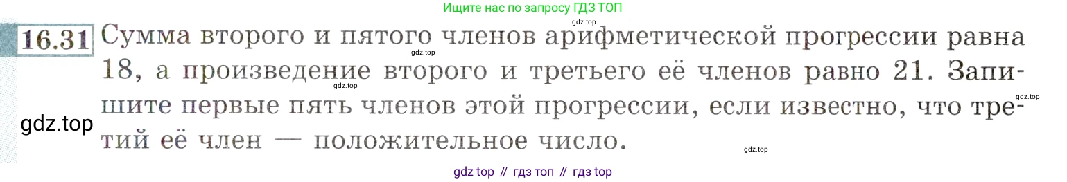 ГДЗ Алгебра, 9 класс Учебник, авторы: Мордкович Александр Григорьевич, Семенов Павел Владимирович, издательство Мнемозина, Москва, 2019, Часть 2, страница 101, номер 16.31, Условие