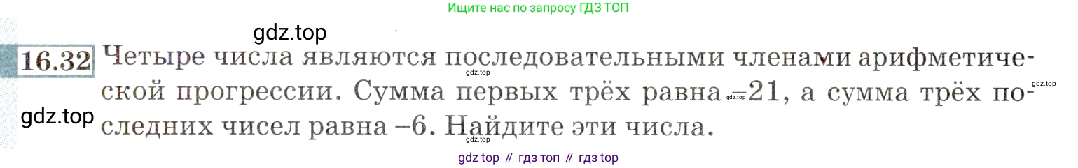 ГДЗ Алгебра, 9 класс Учебник, авторы: Мордкович Александр Григорьевич, Семенов Павел Владимирович, издательство Мнемозина, Москва, 2019, Часть 2, страница 101, номер 16.32, Условие