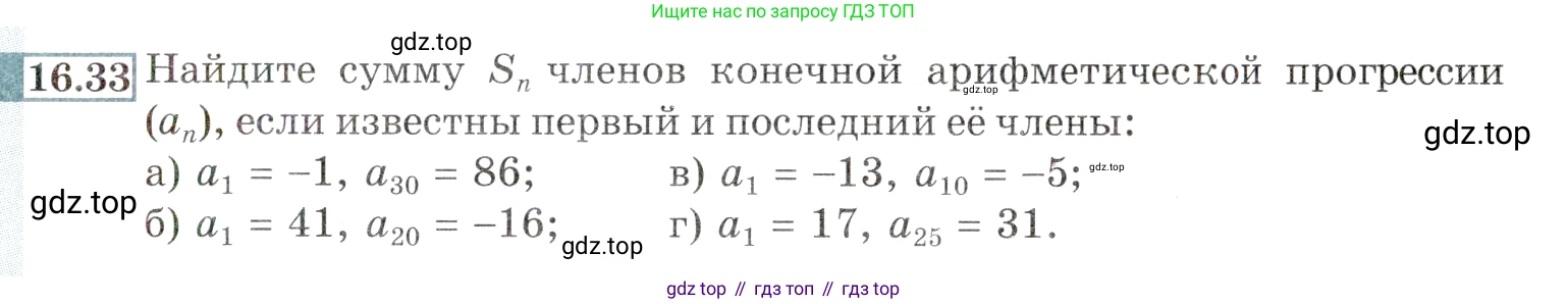 ГДЗ Алгебра, 9 класс Учебник, авторы: Мордкович Александр Григорьевич, Семенов Павел Владимирович, издательство Мнемозина, Москва, 2019, Часть 2, страница 101, номер 16.33, Условие