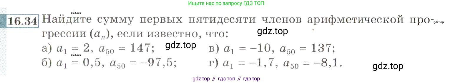 ГДЗ Алгебра, 9 класс Учебник, авторы: Мордкович Александр Григорьевич, Семенов Павел Владимирович, издательство Мнемозина, Москва, 2019, Часть 2, страница 101, номер 16.34, Условие
