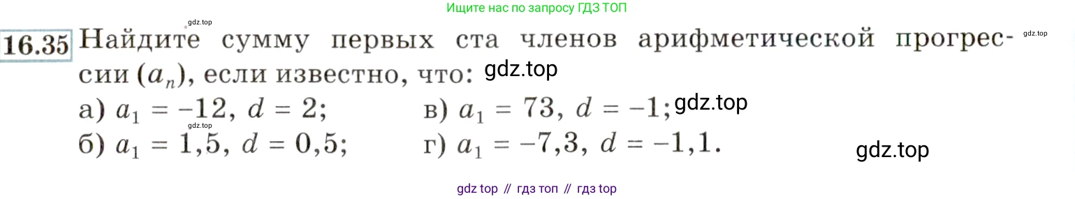 ГДЗ Алгебра, 9 класс Учебник, авторы: Мордкович Александр Григорьевич, Семенов Павел Владимирович, издательство Мнемозина, Москва, 2019, Часть 2, страница 102, номер 16.35, Условие