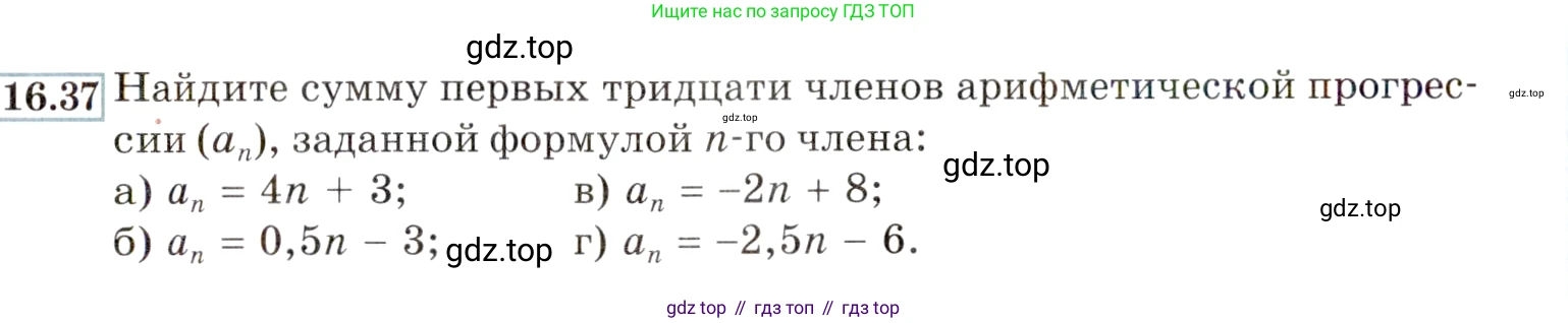 ГДЗ Алгебра, 9 класс Учебник, авторы: Мордкович Александр Григорьевич, Семенов Павел Владимирович, издательство Мнемозина, Москва, 2019, Часть 2, страница 102, номер 16.37, Условие