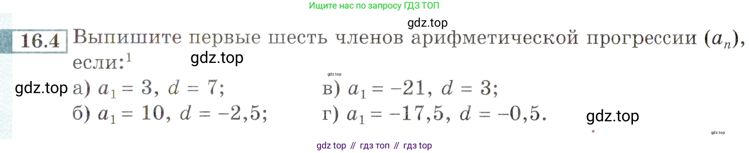 ГДЗ Алгебра, 9 класс Учебник, авторы: Мордкович Александр Григорьевич, Семенов Павел Владимирович, издательство Мнемозина, Москва, 2019, Часть 2, страница 97, номер 16.4, Условие