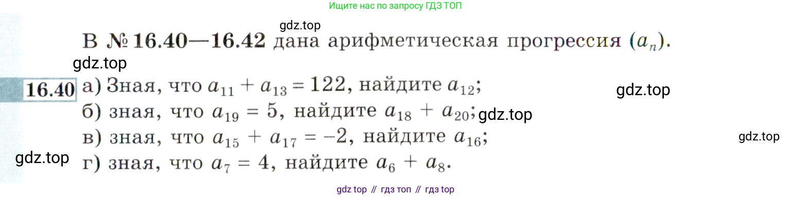 ГДЗ Алгебра, 9 класс Учебник, авторы: Мордкович Александр Григорьевич, Семенов Павел Владимирович, издательство Мнемозина, Москва, 2019, Часть 2, страница 102, номер 16.40, Условие