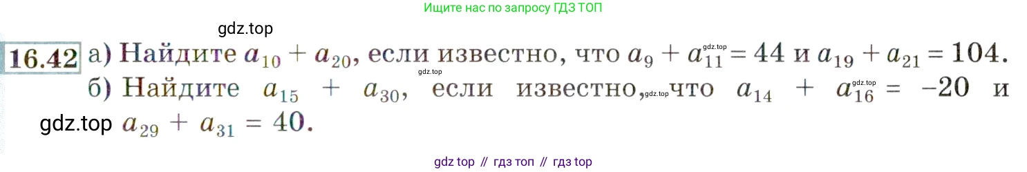 ГДЗ Алгебра, 9 класс Учебник, авторы: Мордкович Александр Григорьевич, Семенов Павел Владимирович, издательство Мнемозина, Москва, 2019, Часть 2, страница 103, номер 16.42, Условие