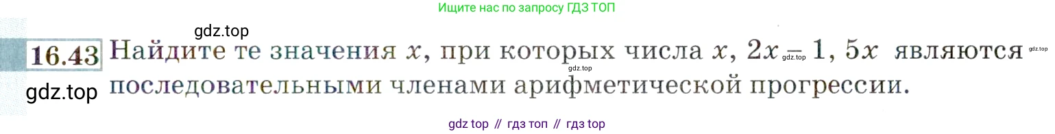 ГДЗ Алгебра, 9 класс Учебник, авторы: Мордкович Александр Григорьевич, Семенов Павел Владимирович, издательство Мнемозина, Москва, 2019, Часть 2, страница 103, номер 16.43, Условие