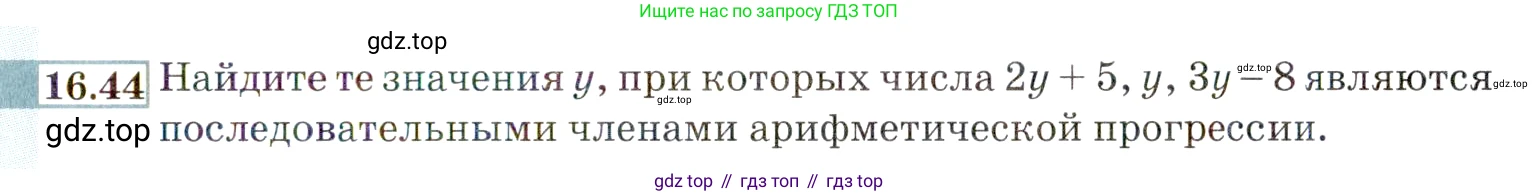 ГДЗ Алгебра, 9 класс Учебник, авторы: Мордкович Александр Григорьевич, Семенов Павел Владимирович, издательство Мнемозина, Москва, 2019, Часть 2, страница 103, номер 16.44, Условие