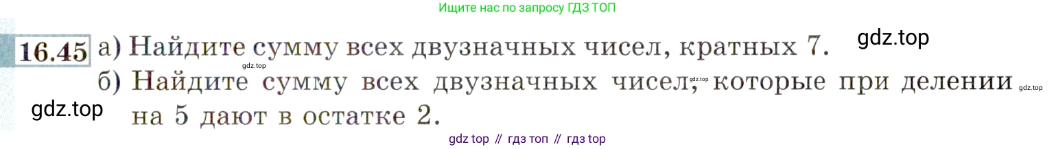 ГДЗ Алгебра, 9 класс Учебник, авторы: Мордкович Александр Григорьевич, Семенов Павел Владимирович, издательство Мнемозина, Москва, 2019, Часть 2, страница 103, номер 16.45, Условие