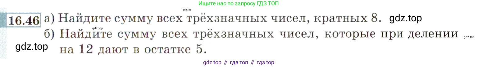 ГДЗ Алгебра, 9 класс Учебник, авторы: Мордкович Александр Григорьевич, Семенов Павел Владимирович, издательство Мнемозина, Москва, 2019, Часть 2, страница 103, номер 16.46, Условие
