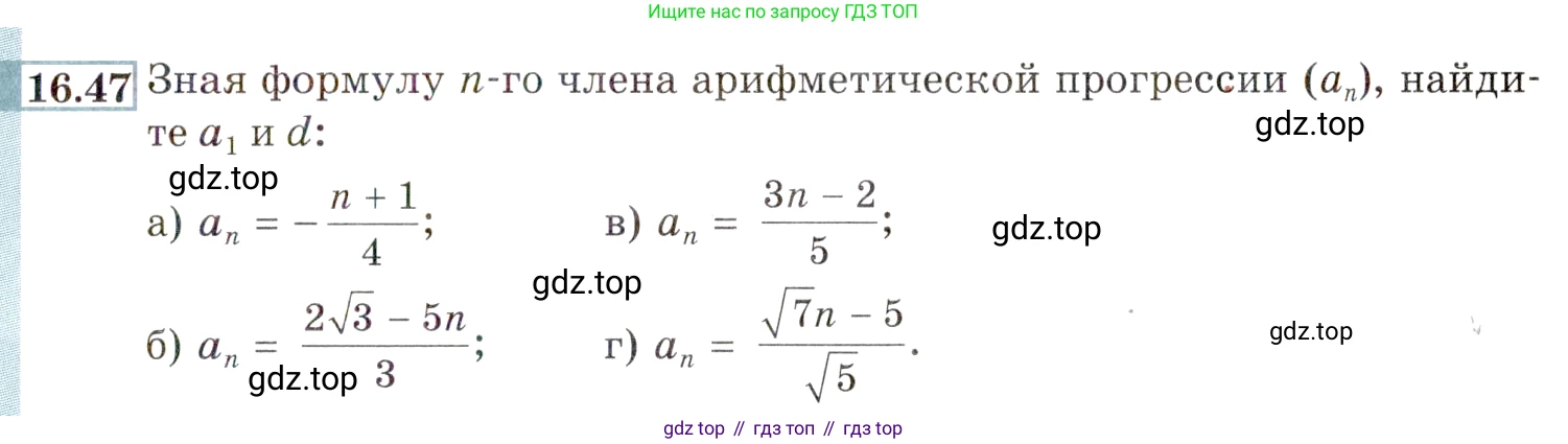 ГДЗ Алгебра, 9 класс Учебник, авторы: Мордкович Александр Григорьевич, Семенов Павел Владимирович, издательство Мнемозина, Москва, 2019, Часть 2, страница 103, номер 16.47, Условие