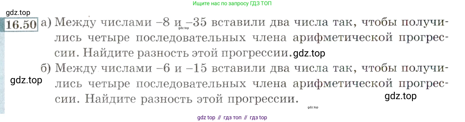 ГДЗ Алгебра, 9 класс Учебник, авторы: Мордкович Александр Григорьевич, Семенов Павел Владимирович, издательство Мнемозина, Москва, 2019, Часть 2, страница 104, номер 16.50, Условие