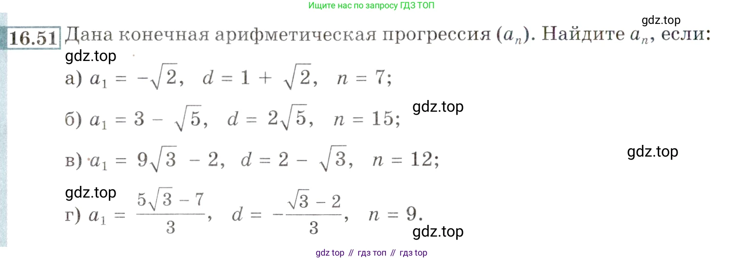 ГДЗ Алгебра, 9 класс Учебник, авторы: Мордкович Александр Григорьевич, Семенов Павел Владимирович, издательство Мнемозина, Москва, 2019, Часть 2, страница 104, номер 16.51, Условие