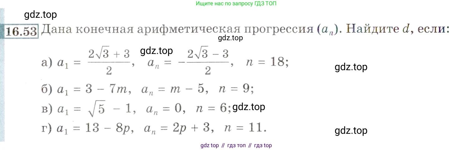 ГДЗ Алгебра, 9 класс Учебник, авторы: Мордкович Александр Григорьевич, Семенов Павел Владимирович, издательство Мнемозина, Москва, 2019, Часть 2, страница 104, номер 16.53, Условие
