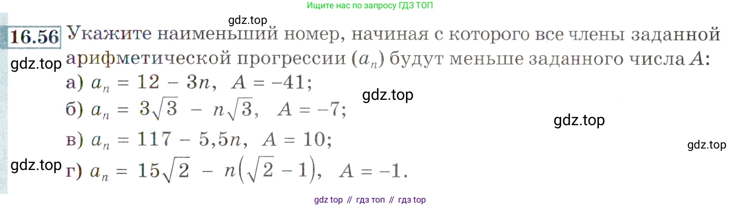 ГДЗ Алгебра, 9 класс Учебник, авторы: Мордкович Александр Григорьевич, Семенов Павел Владимирович, издательство Мнемозина, Москва, 2019, Часть 2, страница 105, номер 16.56, Условие