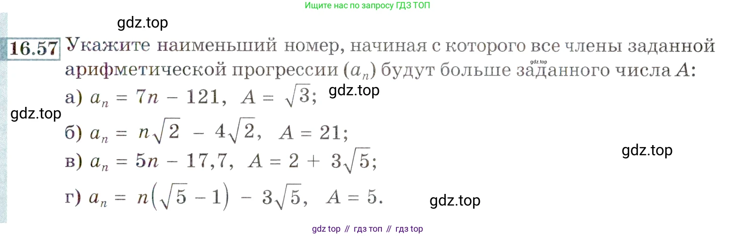ГДЗ Алгебра, 9 класс Учебник, авторы: Мордкович Александр Григорьевич, Семенов Павел Владимирович, издательство Мнемозина, Москва, 2019, Часть 2, страница 105, номер 16.57, Условие