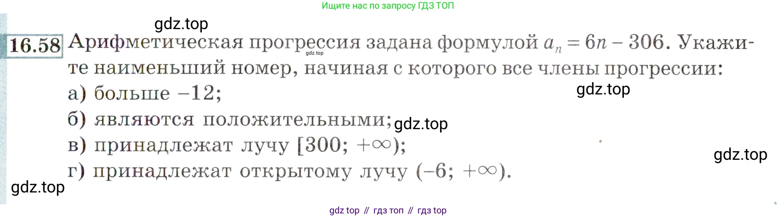 ГДЗ Алгебра, 9 класс Учебник, авторы: Мордкович Александр Григорьевич, Семенов Павел Владимирович, издательство Мнемозина, Москва, 2019, Часть 2, страница 105, номер 16.58, Условие