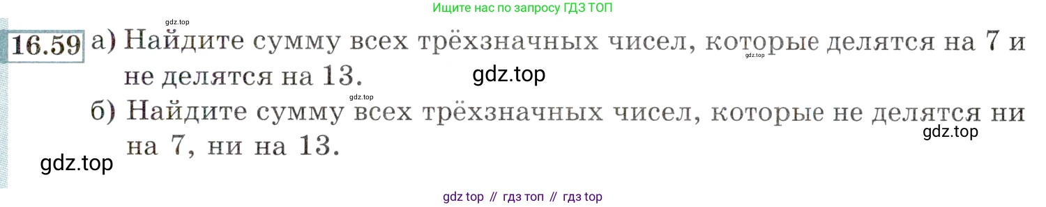 ГДЗ Алгебра, 9 класс Учебник, авторы: Мордкович Александр Григорьевич, Семенов Павел Владимирович, издательство Мнемозина, Москва, 2019, Часть 2, страница 105, номер 16.59, Условие