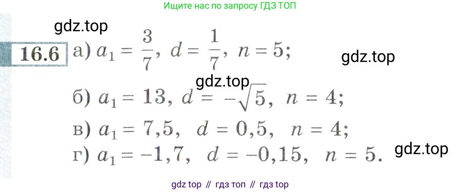 ГДЗ Алгебра, 9 класс Учебник, авторы: Мордкович Александр Григорьевич, Семенов Павел Владимирович, издательство Мнемозина, Москва, 2019, Часть 2, страница 97, номер 16.6, Условие