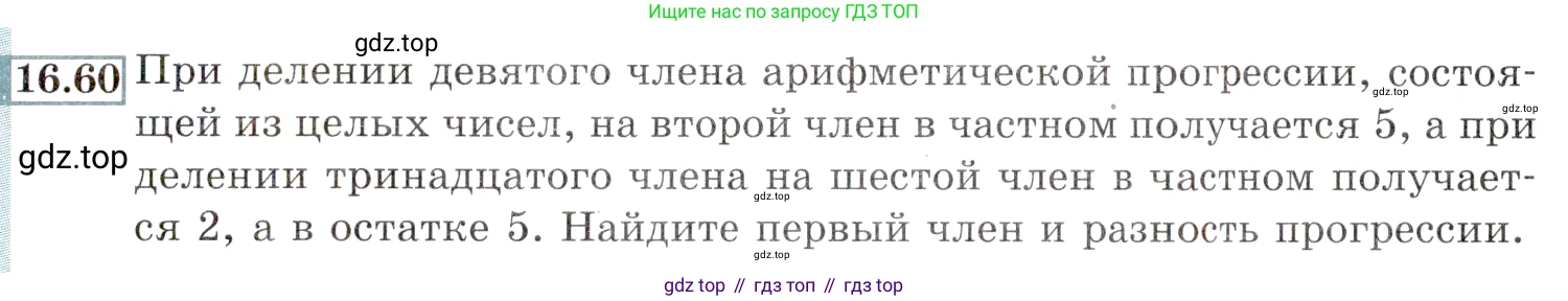 ГДЗ Алгебра, 9 класс Учебник, авторы: Мордкович Александр Григорьевич, Семенов Павел Владимирович, издательство Мнемозина, Москва, 2019, Часть 2, страница 105, номер 16.60, Условие