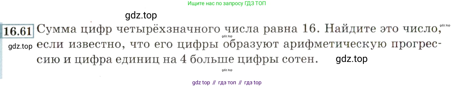 ГДЗ Алгебра, 9 класс Учебник, авторы: Мордкович Александр Григорьевич, Семенов Павел Владимирович, издательство Мнемозина, Москва, 2019, Часть 2, страница 106, номер 16.61, Условие