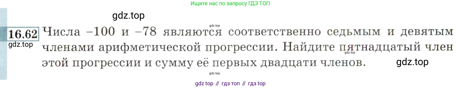 ГДЗ Алгебра, 9 класс Учебник, авторы: Мордкович Александр Григорьевич, Семенов Павел Владимирович, издательство Мнемозина, Москва, 2019, Часть 2, страница 106, номер 16.62, Условие