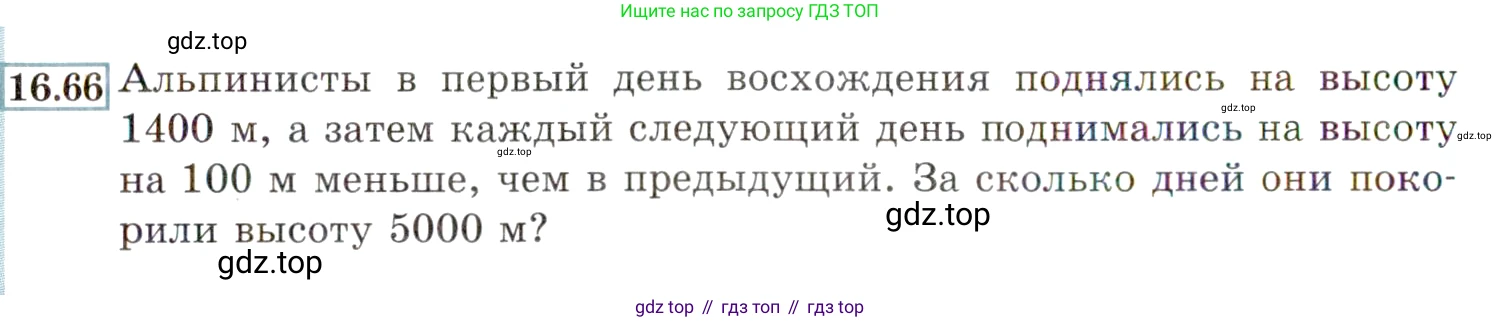 ГДЗ Алгебра, 9 класс Учебник, авторы: Мордкович Александр Григорьевич, Семенов Павел Владимирович, издательство Мнемозина, Москва, 2019, Часть 2, страница 106, номер 16.66, Условие