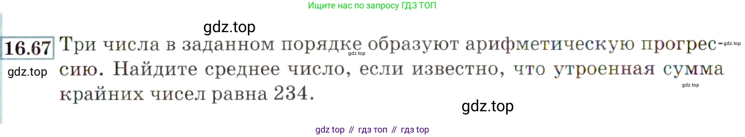 ГДЗ Алгебра, 9 класс Учебник, авторы: Мордкович Александр Григорьевич, Семенов Павел Владимирович, издательство Мнемозина, Москва, 2019, Часть 2, страница 106, номер 16.67, Условие