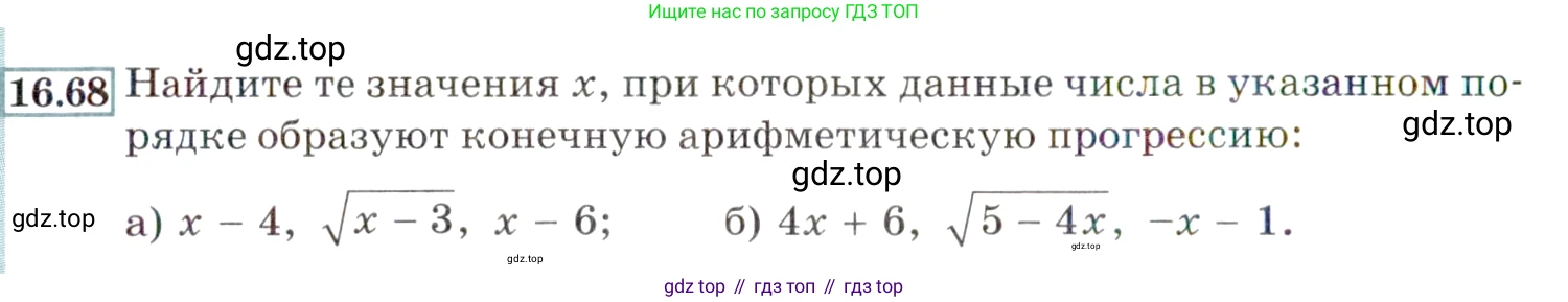 ГДЗ Алгебра, 9 класс Учебник, авторы: Мордкович Александр Григорьевич, Семенов Павел Владимирович, издательство Мнемозина, Москва, 2019, Часть 2, страница 106, номер 16.68, Условие