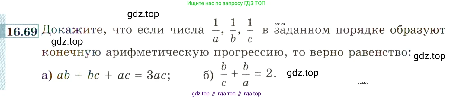 ГДЗ Алгебра, 9 класс Учебник, авторы: Мордкович Александр Григорьевич, Семенов Павел Владимирович, издательство Мнемозина, Москва, 2019, Часть 2, страница 107, номер 16.69, Условие