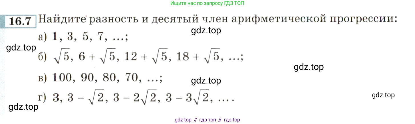 ГДЗ Алгебра, 9 класс Учебник, авторы: Мордкович Александр Григорьевич, Семенов Павел Владимирович, издательство Мнемозина, Москва, 2019, Часть 2, страница 98, номер 16.7, Условие