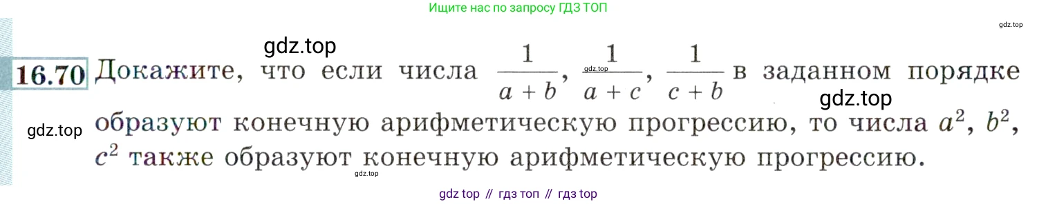 ГДЗ Алгебра, 9 класс Учебник, авторы: Мордкович Александр Григорьевич, Семенов Павел Владимирович, издательство Мнемозина, Москва, 2019, Часть 2, страница 107, номер 16.70, Условие