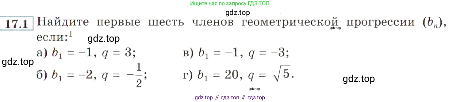 ГДЗ Алгебра, 9 класс Учебник, авторы: Мордкович Александр Григорьевич, Семенов Павел Владимирович, издательство Мнемозина, Москва, 2019, Часть 2, страница 107, номер 17.1, Условие