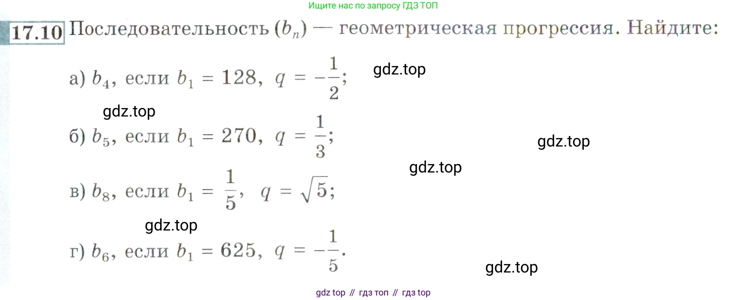 ГДЗ Алгебра, 9 класс Учебник, авторы: Мордкович Александр Григорьевич, Семенов Павел Владимирович, издательство Мнемозина, Москва, 2019, Часть 2, страница 108, номер 17.10, Условие