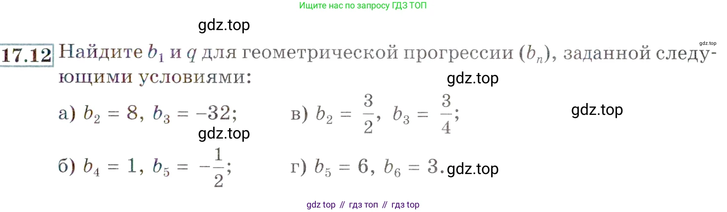 ГДЗ Алгебра, 9 класс Учебник, авторы: Мордкович Александр Григорьевич, Семенов Павел Владимирович, издательство Мнемозина, Москва, 2019, Часть 2, страница 109, номер 17.12, Условие