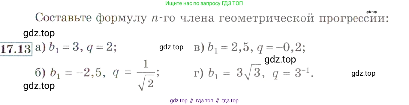 ГДЗ Алгебра, 9 класс Учебник, авторы: Мордкович Александр Григорьевич, Семенов Павел Владимирович, издательство Мнемозина, Москва, 2019, Часть 2, страница 109, номер 17.13, Условие