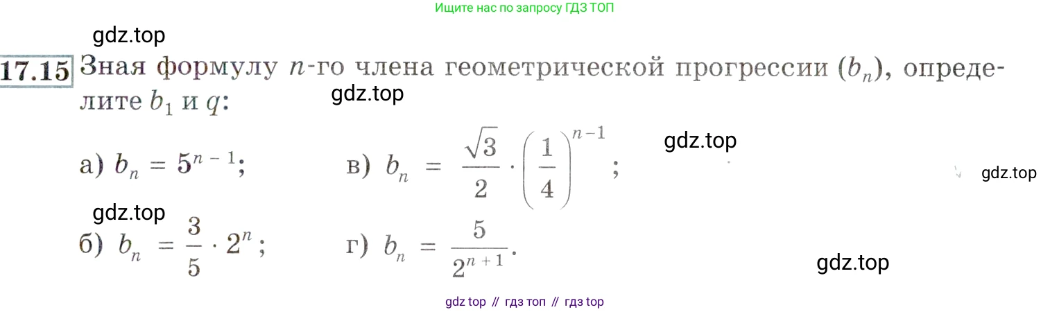 ГДЗ Алгебра, 9 класс Учебник, авторы: Мордкович Александр Григорьевич, Семенов Павел Владимирович, издательство Мнемозина, Москва, 2019, Часть 2, страница 109, номер 17.15, Условие