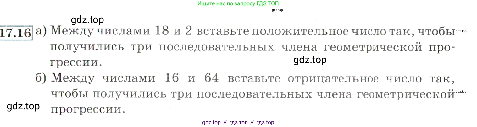 ГДЗ Алгебра, 9 класс Учебник, авторы: Мордкович Александр Григорьевич, Семенов Павел Владимирович, издательство Мнемозина, Москва, 2019, Часть 2, страница 109, номер 17.16, Условие