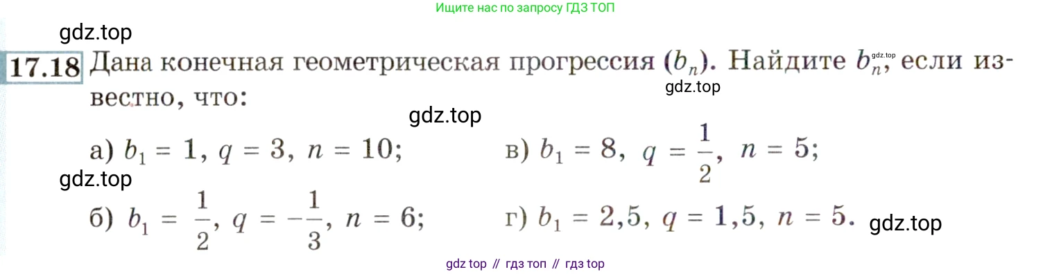 ГДЗ Алгебра, 9 класс Учебник, авторы: Мордкович Александр Григорьевич, Семенов Павел Владимирович, издательство Мнемозина, Москва, 2019, Часть 2, страница 110, номер 17.18, Условие