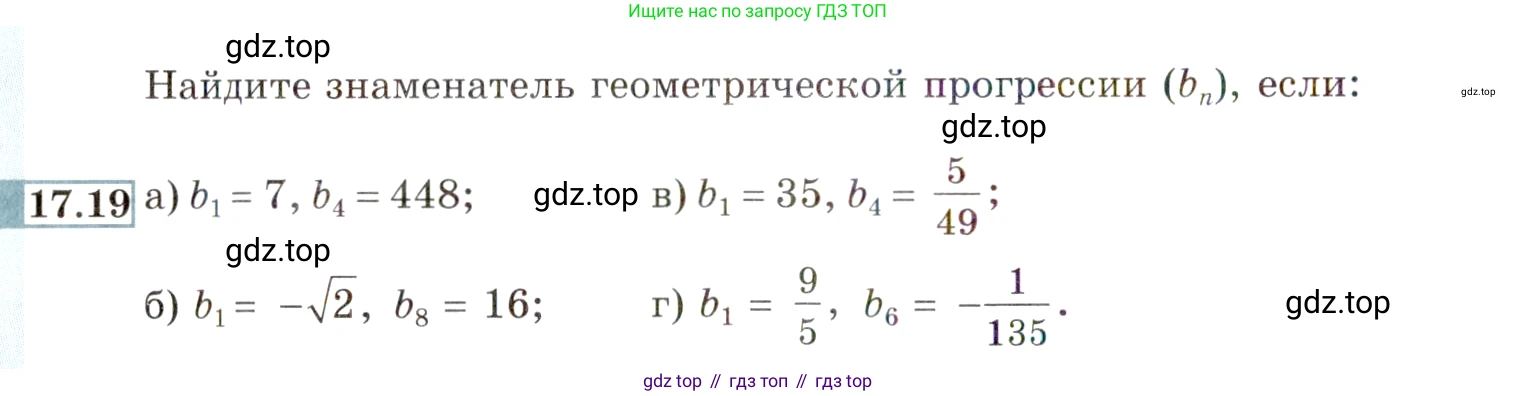 ГДЗ Алгебра, 9 класс Учебник, авторы: Мордкович Александр Григорьевич, Семенов Павел Владимирович, издательство Мнемозина, Москва, 2019, Часть 2, страница 110, номер 17.19, Условие