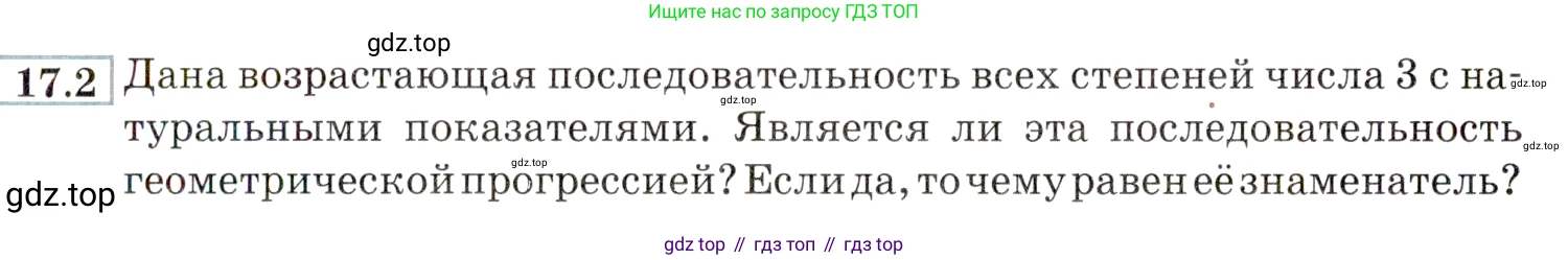 ГДЗ Алгебра, 9 класс Учебник, авторы: Мордкович Александр Григорьевич, Семенов Павел Владимирович, издательство Мнемозина, Москва, 2019, Часть 2, страница 107, номер 17.2, Условие