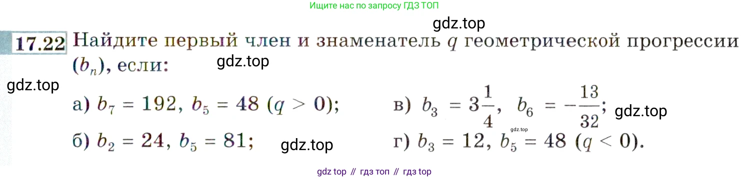 ГДЗ Алгебра, 9 класс Учебник, авторы: Мордкович Александр Григорьевич, Семенов Павел Владимирович, издательство Мнемозина, Москва, 2019, Часть 2, страница 111, номер 17.22, Условие