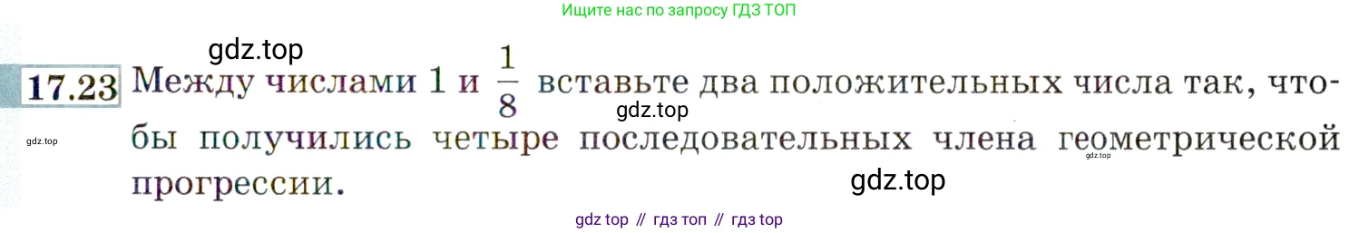 ГДЗ Алгебра, 9 класс Учебник, авторы: Мордкович Александр Григорьевич, Семенов Павел Владимирович, издательство Мнемозина, Москва, 2019, Часть 2, страница 111, номер 17.23, Условие