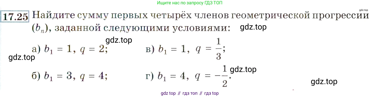 ГДЗ Алгебра, 9 класс Учебник, авторы: Мордкович Александр Григорьевич, Семенов Павел Владимирович, издательство Мнемозина, Москва, 2019, Часть 2, страница 111, номер 17.25, Условие