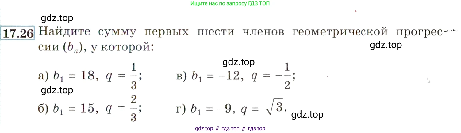 ГДЗ Алгебра, 9 класс Учебник, авторы: Мордкович Александр Григорьевич, Семенов Павел Владимирович, издательство Мнемозина, Москва, 2019, Часть 2, страница 111, номер 17.26, Условие