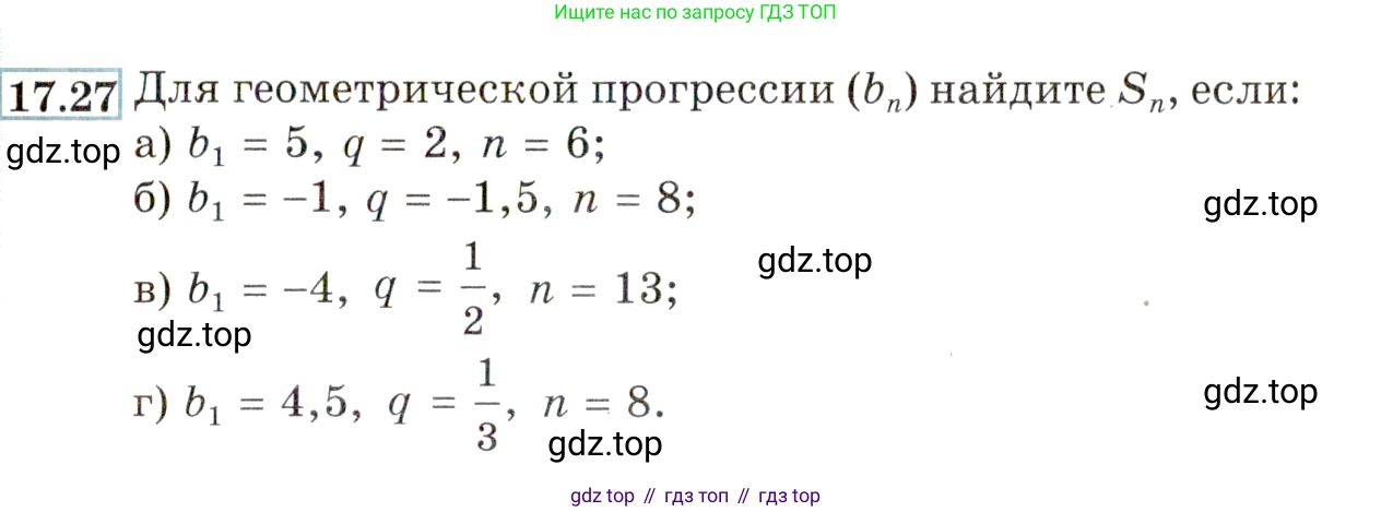 ГДЗ Алгебра, 9 класс Учебник, авторы: Мордкович Александр Григорьевич, Семенов Павел Владимирович, издательство Мнемозина, Москва, 2019, Часть 2, страница 111, номер 17.27, Условие