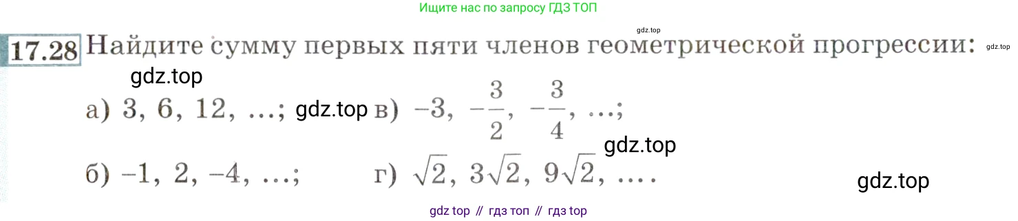 ГДЗ Алгебра, 9 класс Учебник, авторы: Мордкович Александр Григорьевич, Семенов Павел Владимирович, издательство Мнемозина, Москва, 2019, Часть 2, страница 112, номер 17.28, Условие