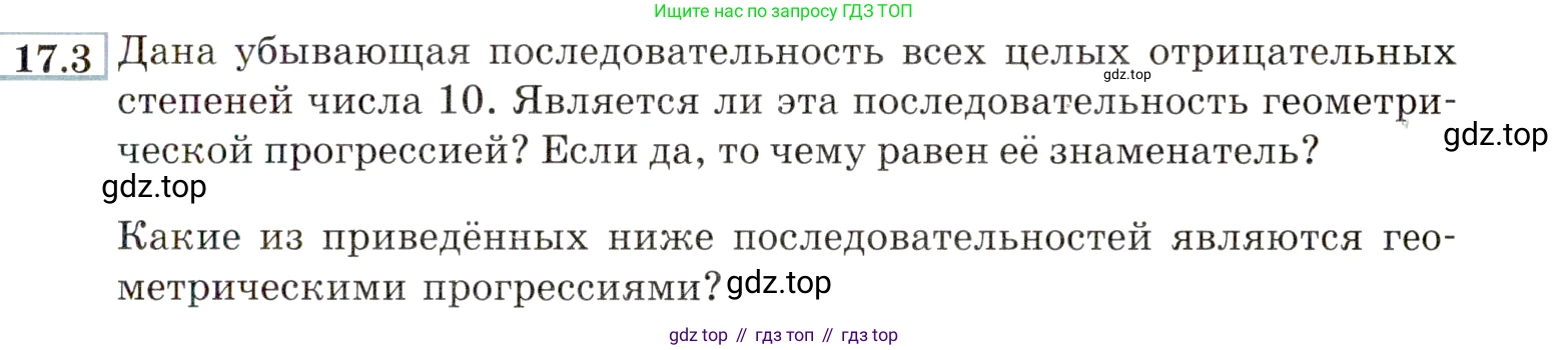 ГДЗ Алгебра, 9 класс Учебник, авторы: Мордкович Александр Григорьевич, Семенов Павел Владимирович, издательство Мнемозина, Москва, 2019, Часть 2, страница 107, номер 17.3, Условие