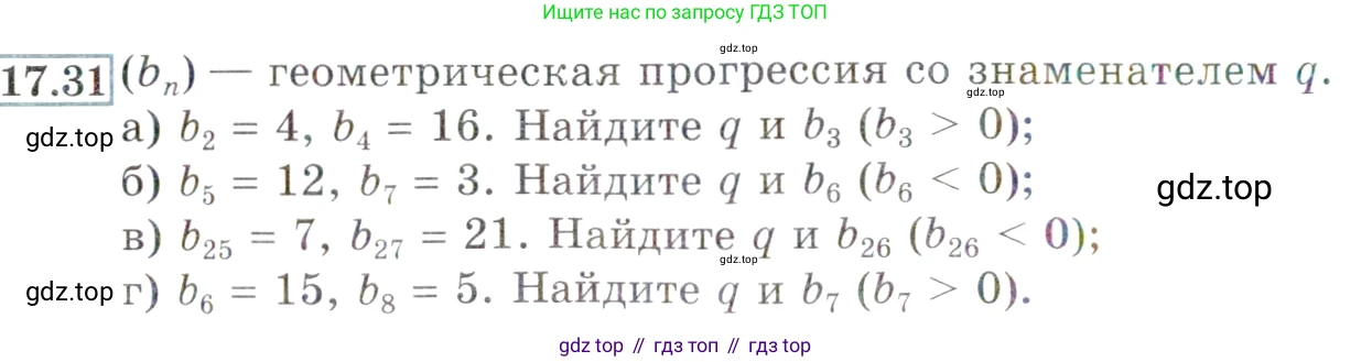 ГДЗ Алгебра, 9 класс Учебник, авторы: Мордкович Александр Григорьевич, Семенов Павел Владимирович, издательство Мнемозина, Москва, 2019, Часть 2, страница 112, номер 17.31, Условие