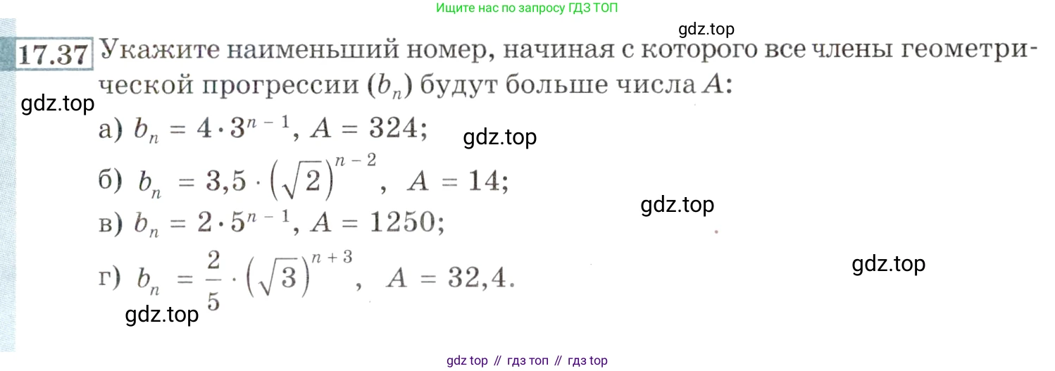 ГДЗ Алгебра, 9 класс Учебник, авторы: Мордкович Александр Григорьевич, Семенов Павел Владимирович, издательство Мнемозина, Москва, 2019, Часть 2, страница 113, номер 17.37, Условие