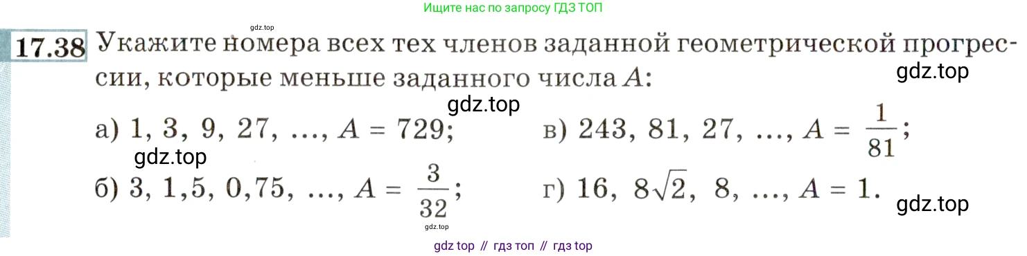 ГДЗ Алгебра, 9 класс Учебник, авторы: Мордкович Александр Григорьевич, Семенов Павел Владимирович, издательство Мнемозина, Москва, 2019, Часть 2, страница 114, номер 17.38, Условие